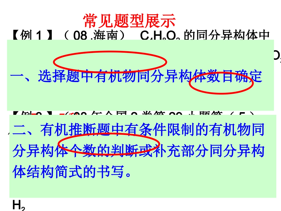 公开课：同分异构体专题复习_第2页