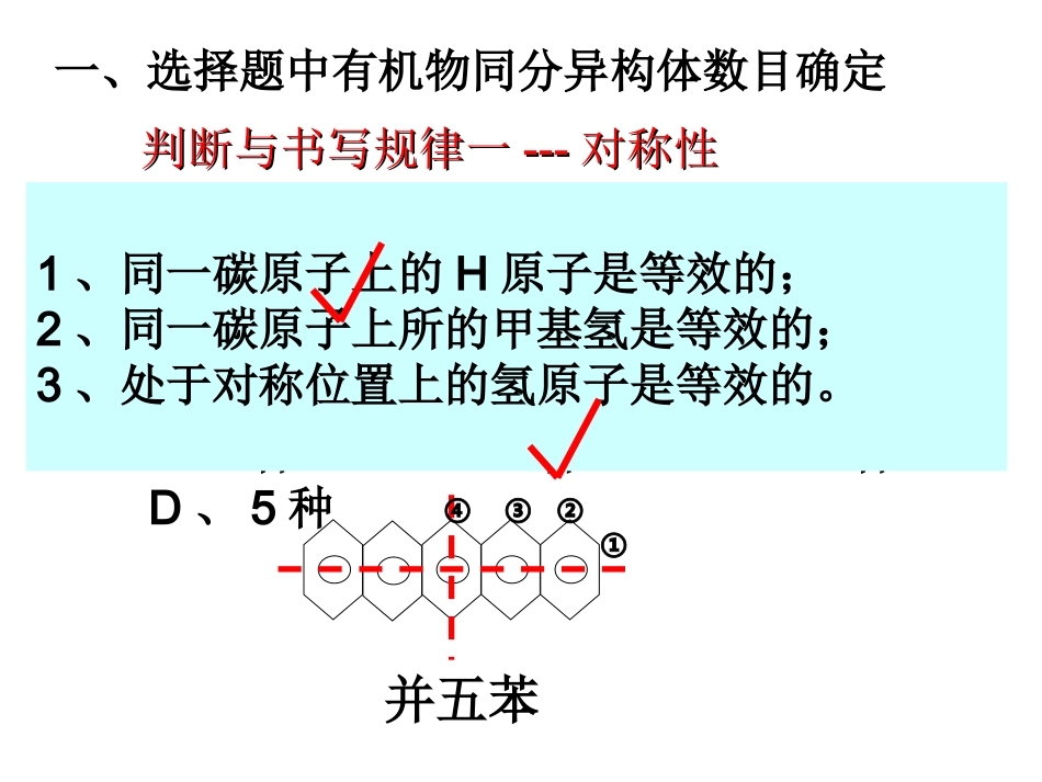 公开课：同分异构体专题复习_第3页