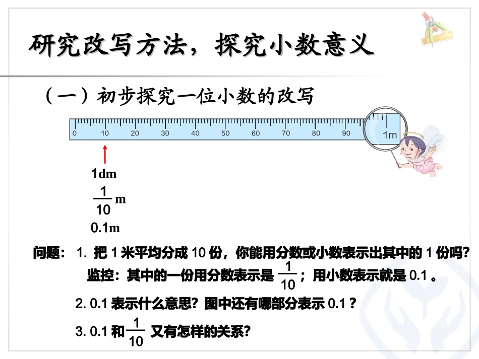 人教2011版小学数学四年级小数的产生及意义_第2页
