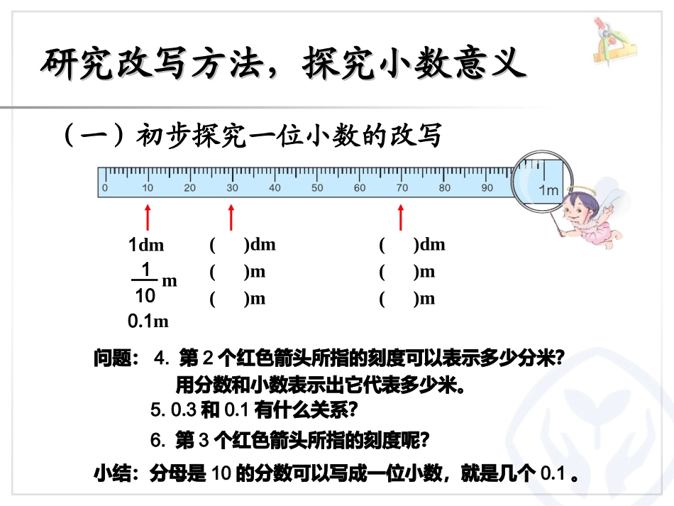 人教2011版小学数学四年级小数的产生及意义_第3页