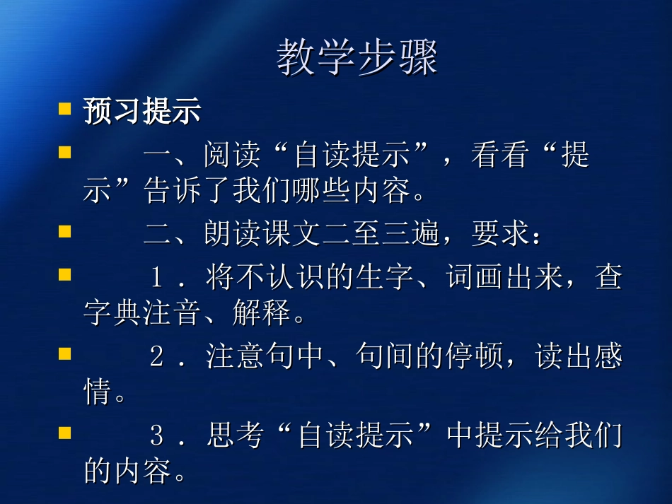吉林省长白县朝鲜中学八年级语文《散步》课件-人教新课标版_第2页