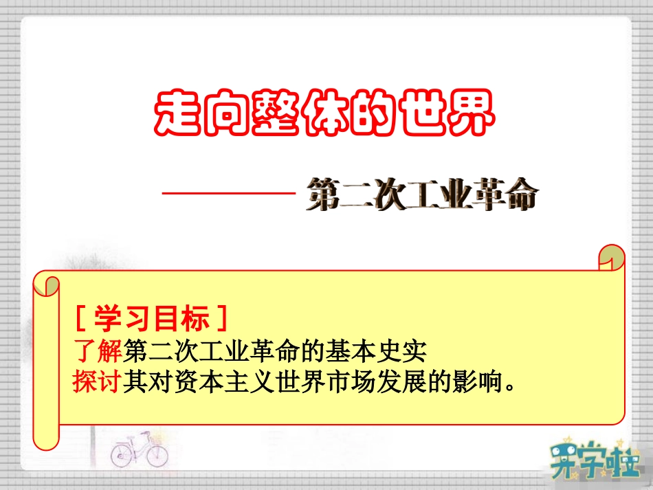 四走向整体的世界_第2页