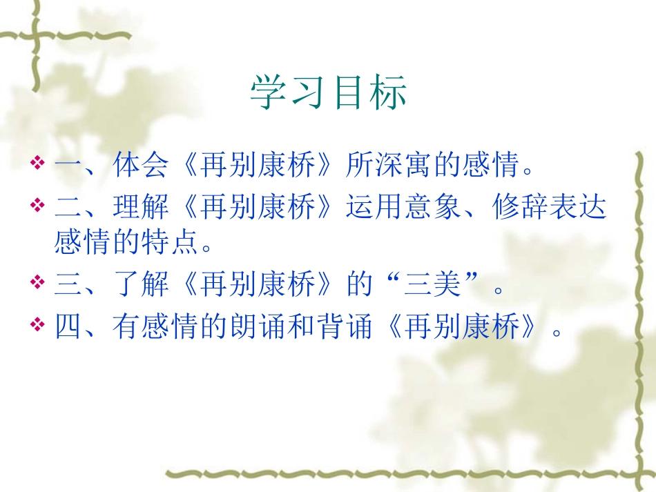 《再别康桥》ppt课件-(2)_第2页