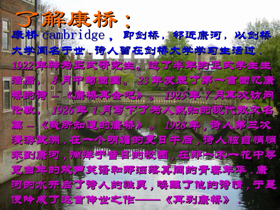 《再别康桥》ppt课件-(2)_第3页