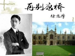 《再别康桥》ppt课件-(2)