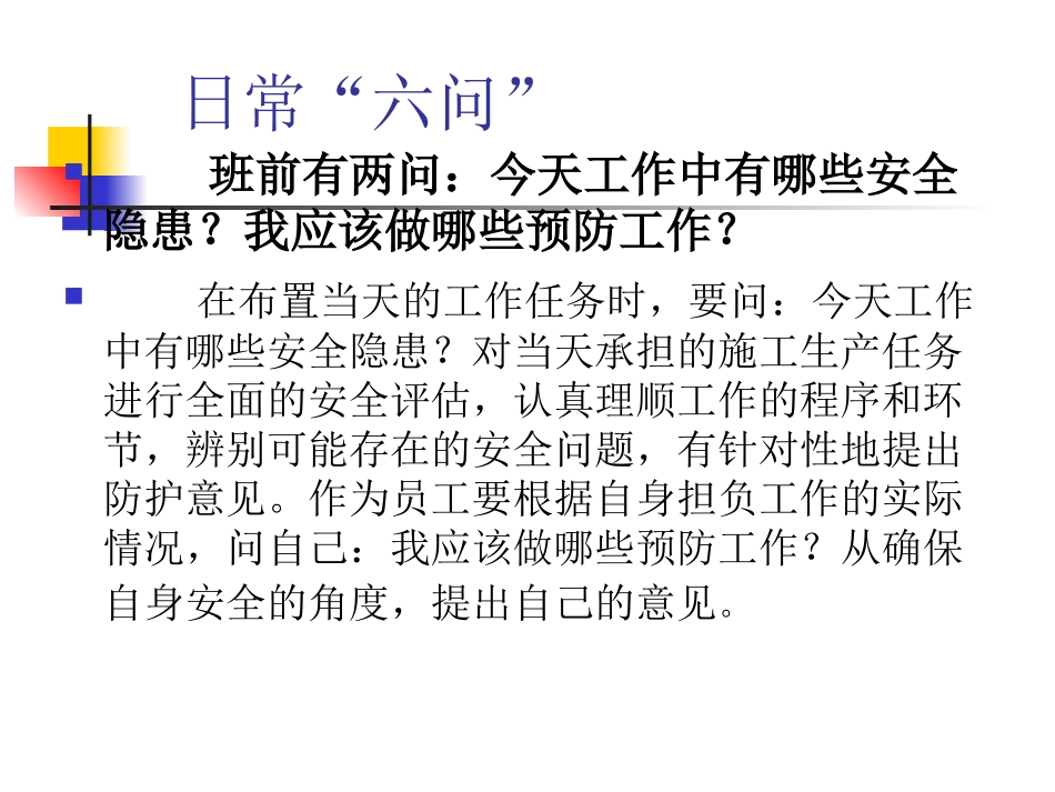 班组长安全管理几点提醒_第3页