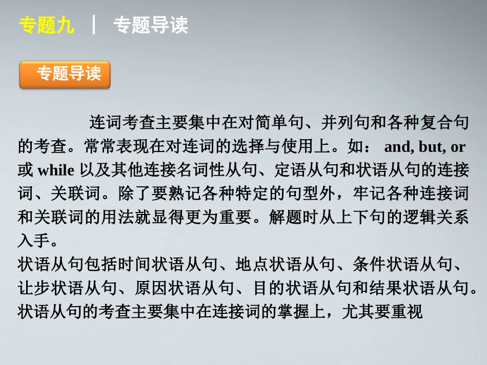 2012届高考英语二轮复习-第1模块-单项填空-专题9-连词与状语从句精品课件-大纲人教版_第2页