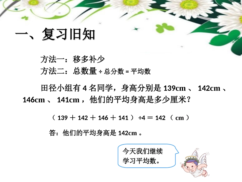 小学数学2011版本小学四年级平均数(2)_第2页