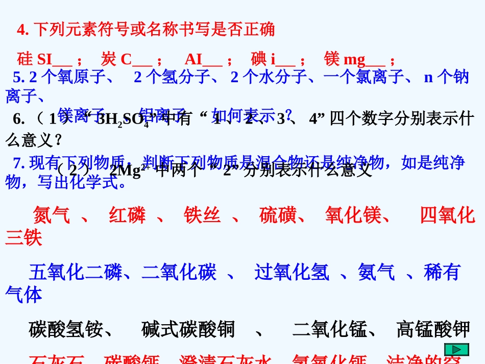 第三节-组成物质的化学元素(2)_第2页