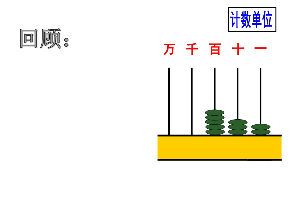 万以上数的读法_第2页