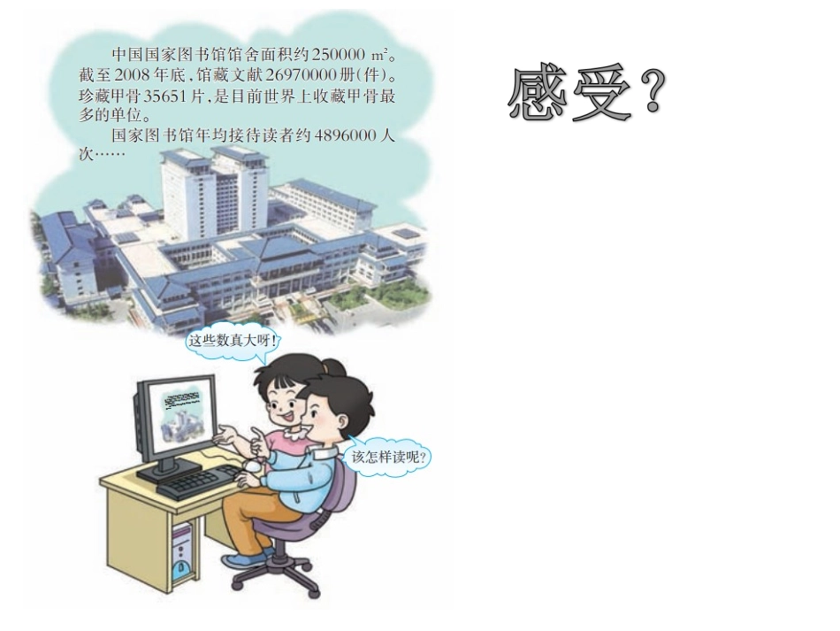 万以上数的读法_第3页