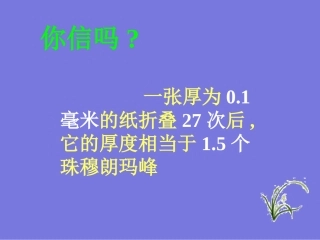 有理数的乘方.5.1乘方课件