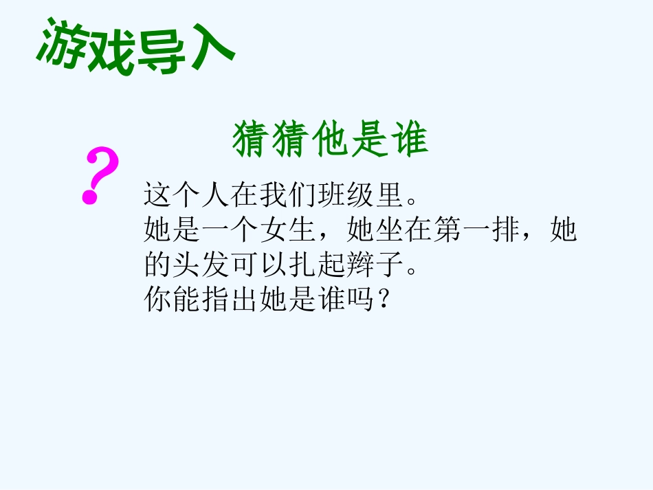 小学数学北师大2011课标版三年级北师大版三年级数学下册有趣的推理_第2页