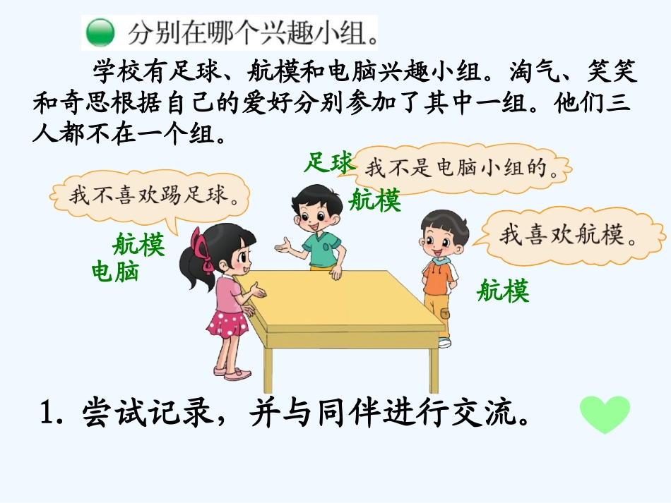 小学数学北师大2011课标版三年级北师大版三年级数学下册有趣的推理_第3页