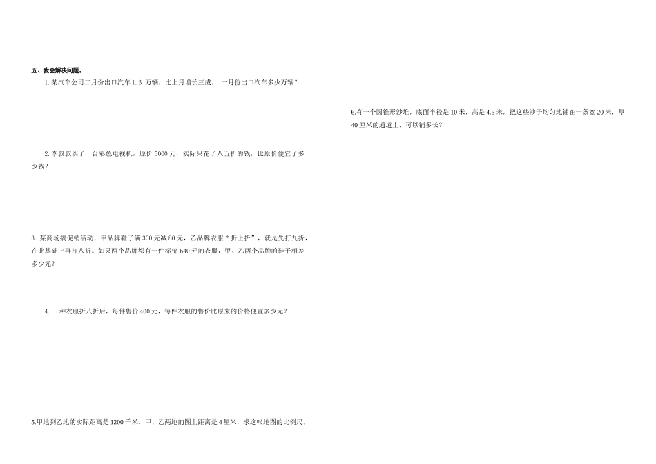 2017―2018学年度人教版六年级数学下册期中考试题(一)_第2页