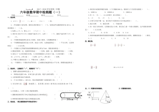 2017―2018学年度人教版六年级数学下册期中考试题(一)