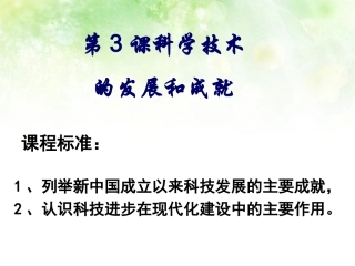 三科学技术的发展与成就