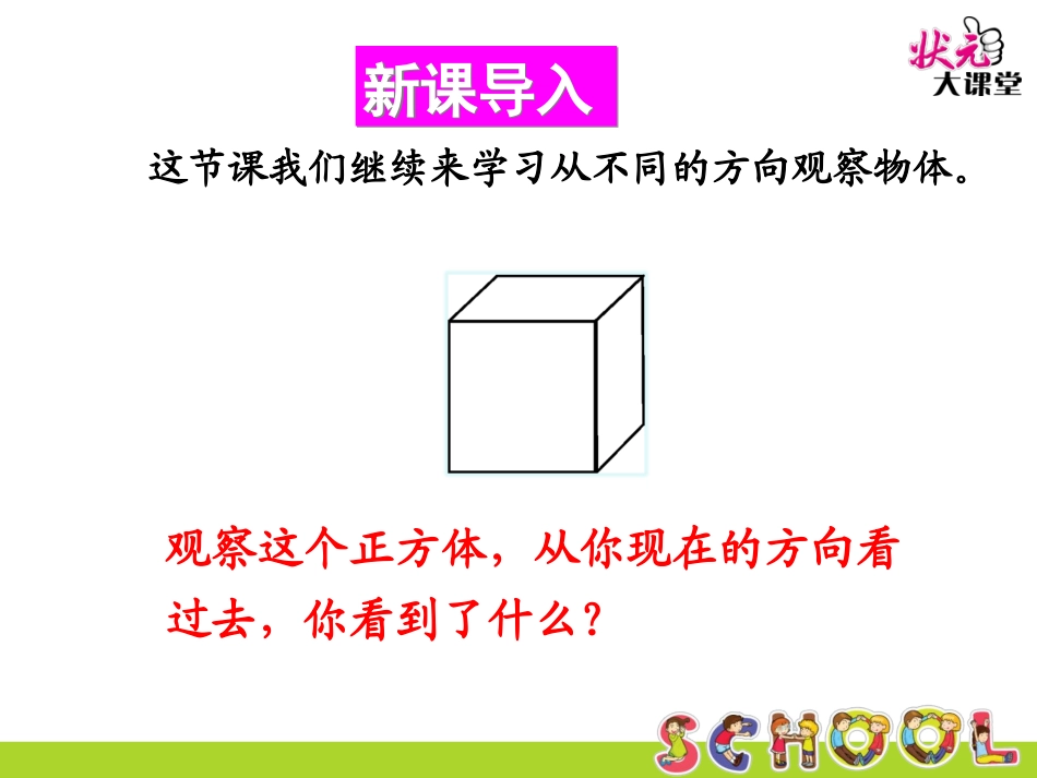 人教2011版小学数学四年级观察物体(1)课件_第2页