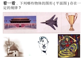1.3.2函数的奇偶性