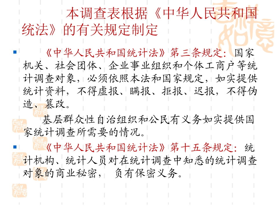 全国中小学校舍基本信息调查表_第2页