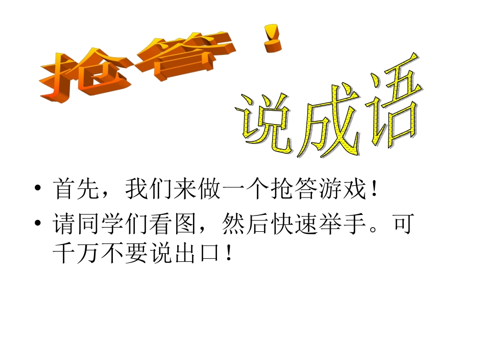 《寓言四则》(赫耳墨斯和雕像者-蚊子和狮子)ppt课件(21页)_第1页