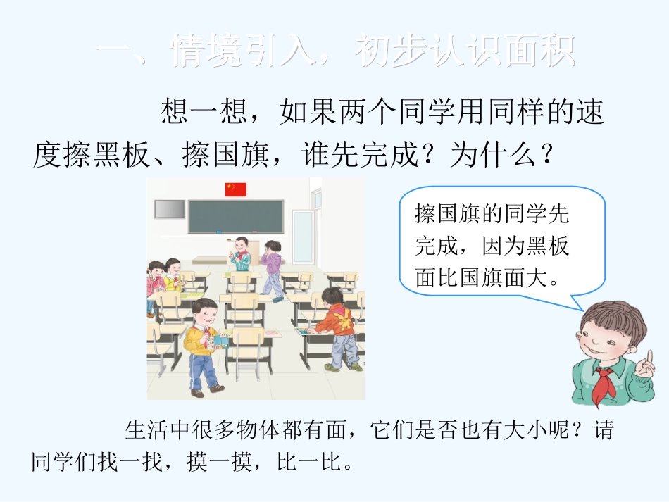 小学数学北师大2011课标版三年级面积和面积单位教学ppt_第2页