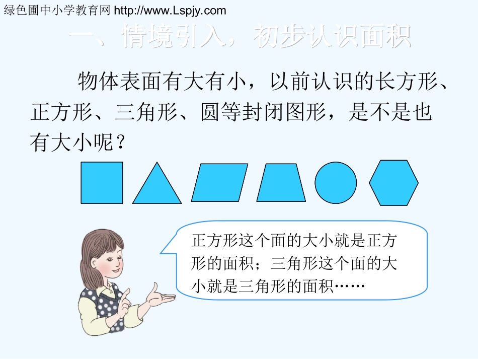 小学数学北师大2011课标版三年级面积和面积单位教学ppt_第3页