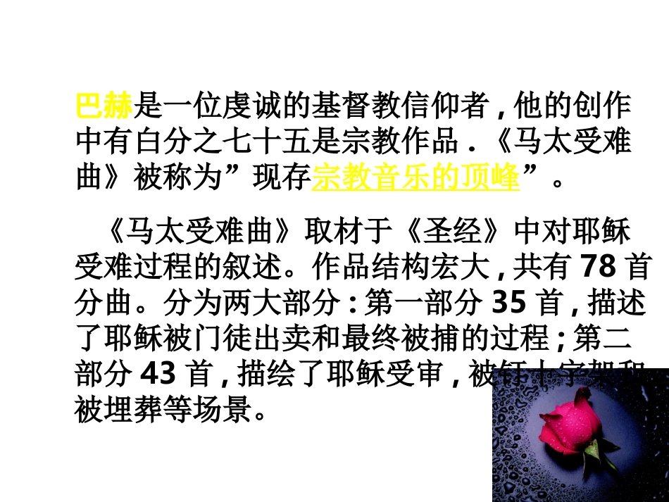 第十四节：巴赫-(4)_第2页