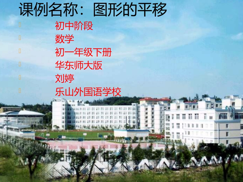 10.2.1图形的平移_第1页
