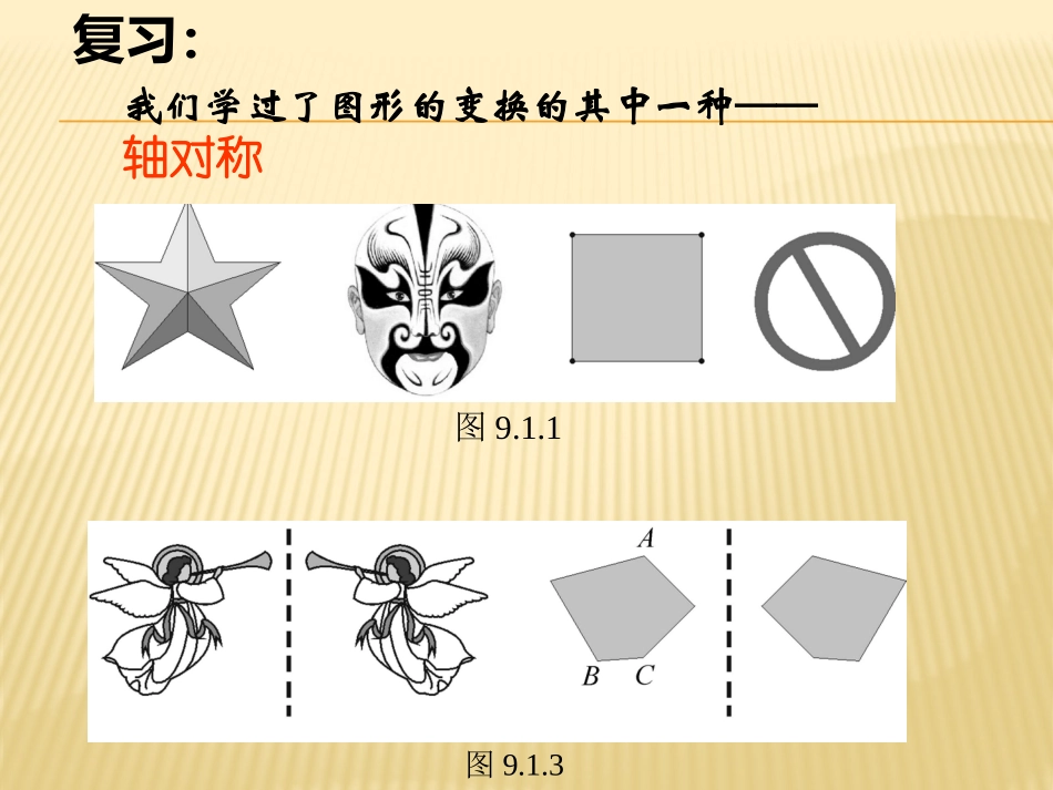 10.2.1图形的平移_第2页