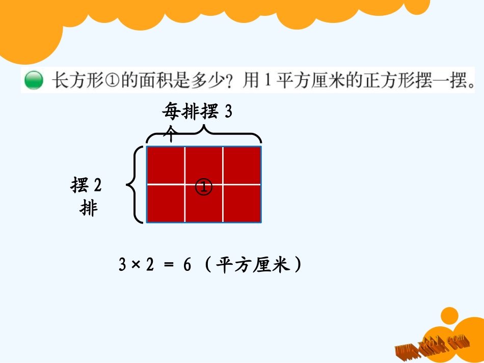 小学数学北师大2011课标版三年级长方形面积.3_第2页