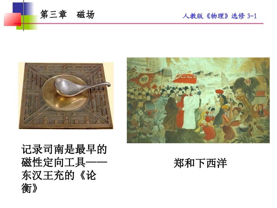 磁现象和磁场_第2页