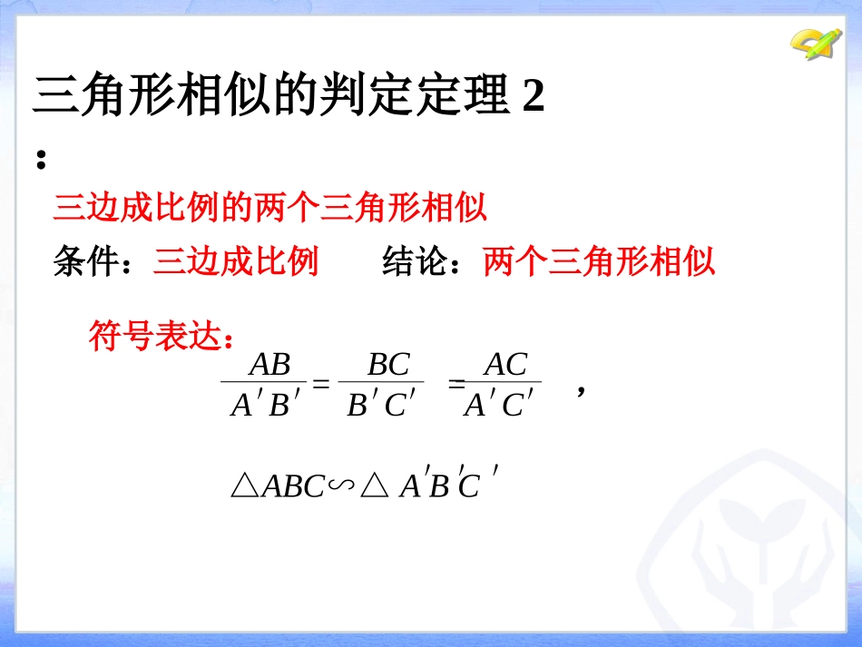 27.2.1-----相似三角形判定----_第2页