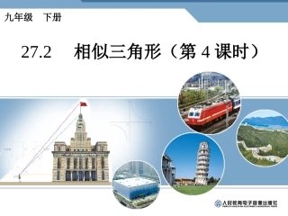 27.2.1-----相似三角形判定----