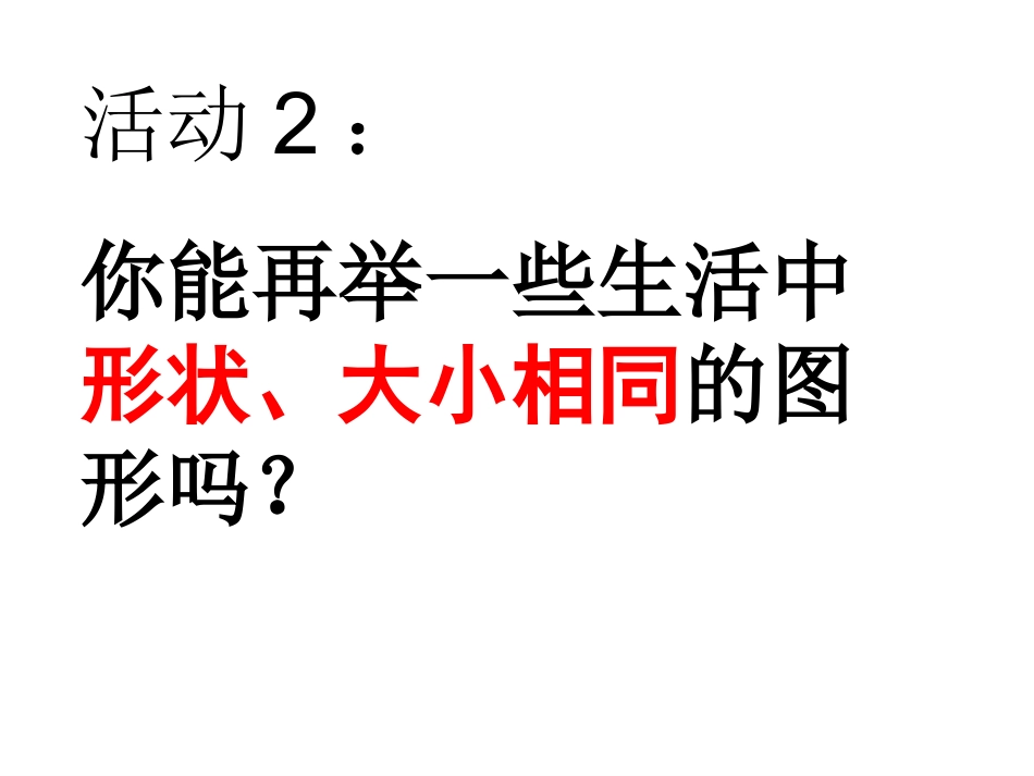 12.1全等三角形.1_第2页