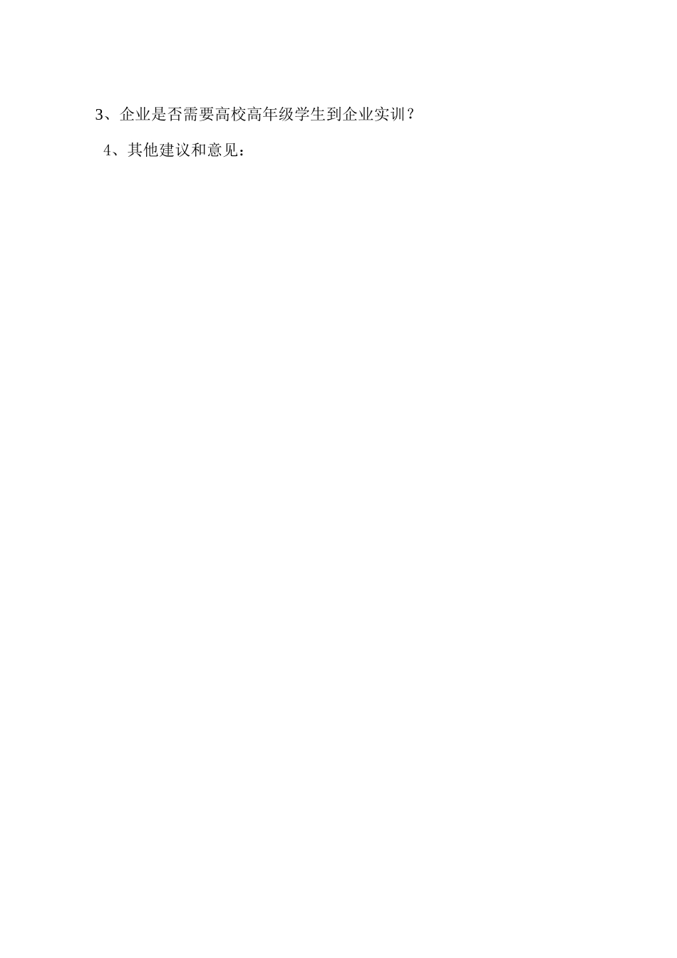 企业人才需求及培训需求调查表_第2页