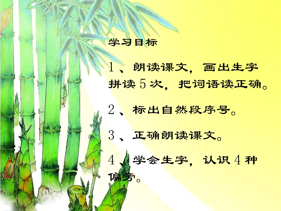 苏教版一下《春笋》课件新_第3页