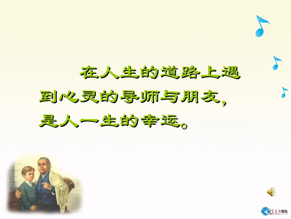 童年的朋友第二课时_第1页