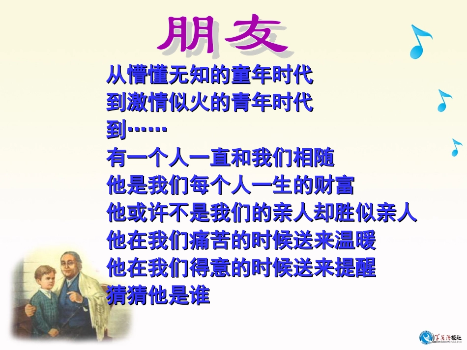 童年的朋友第二课时_第2页