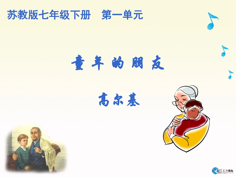 童年的朋友第二课时_第3页