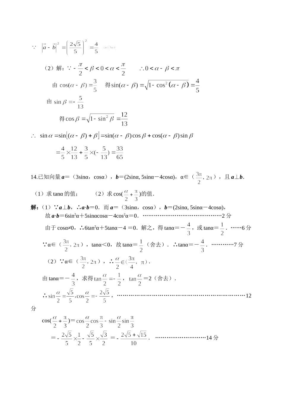 俩角和与差的正弦组合_第3页