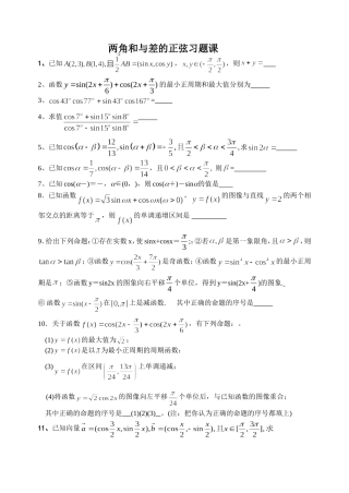 俩角和与差的正弦组合