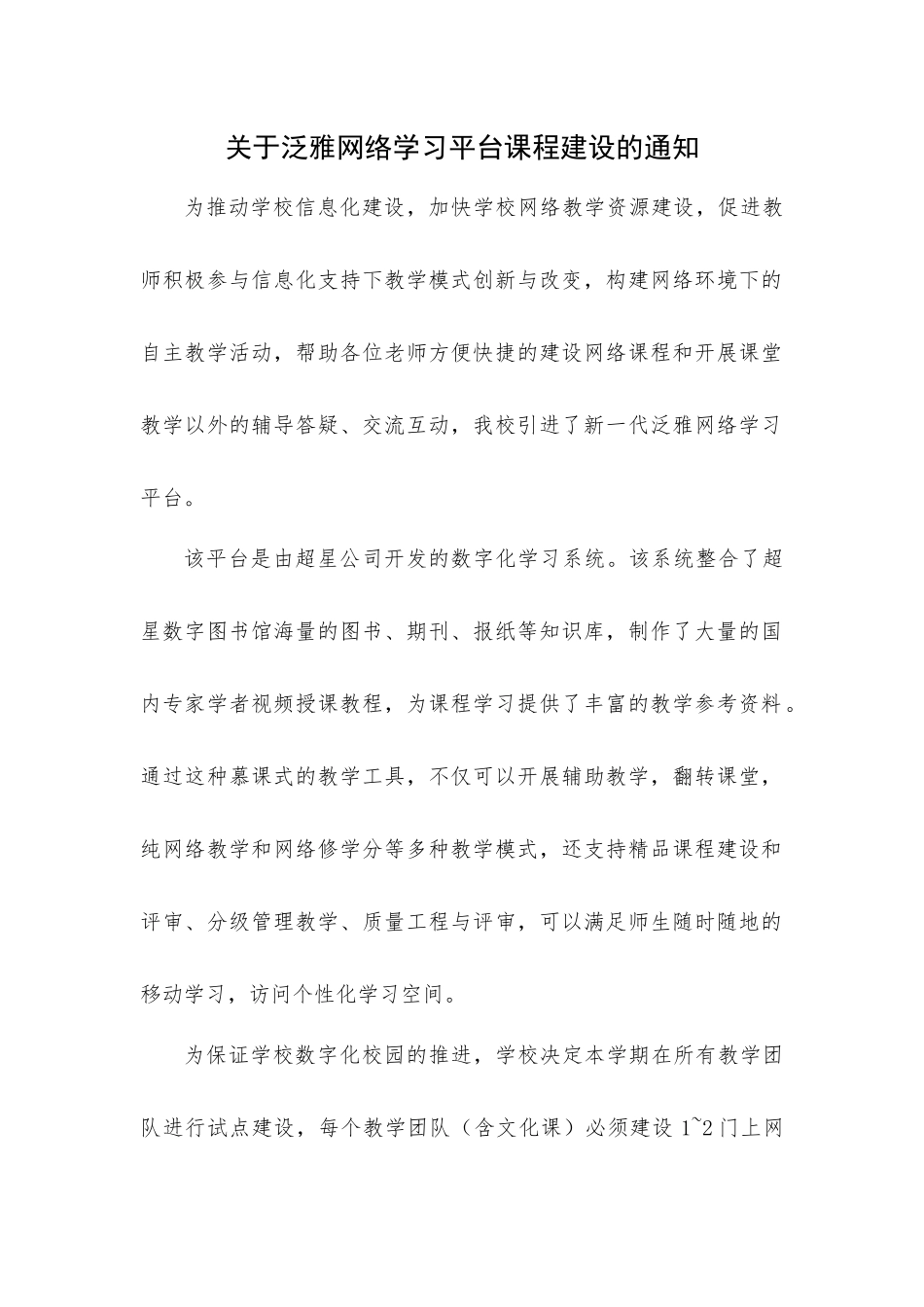 关于泛雅网络学习平台课程建设_第1页