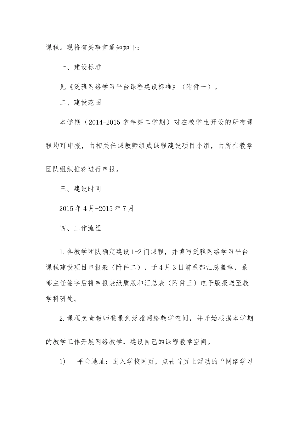 关于泛雅网络学习平台课程建设_第2页