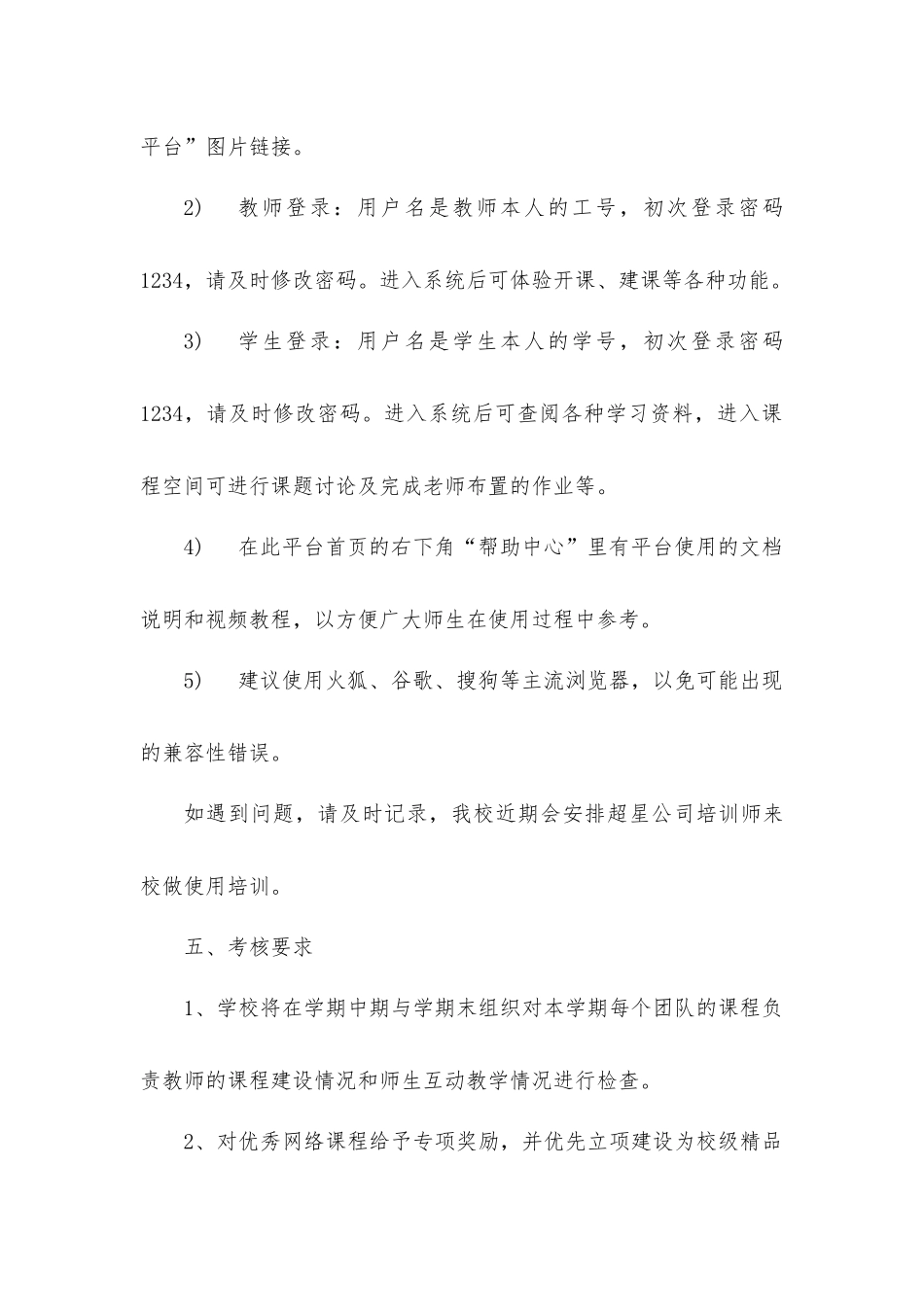 关于泛雅网络学习平台课程建设_第3页