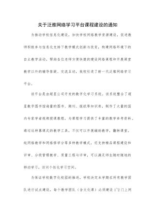 关于泛雅网络学习平台课程建设
