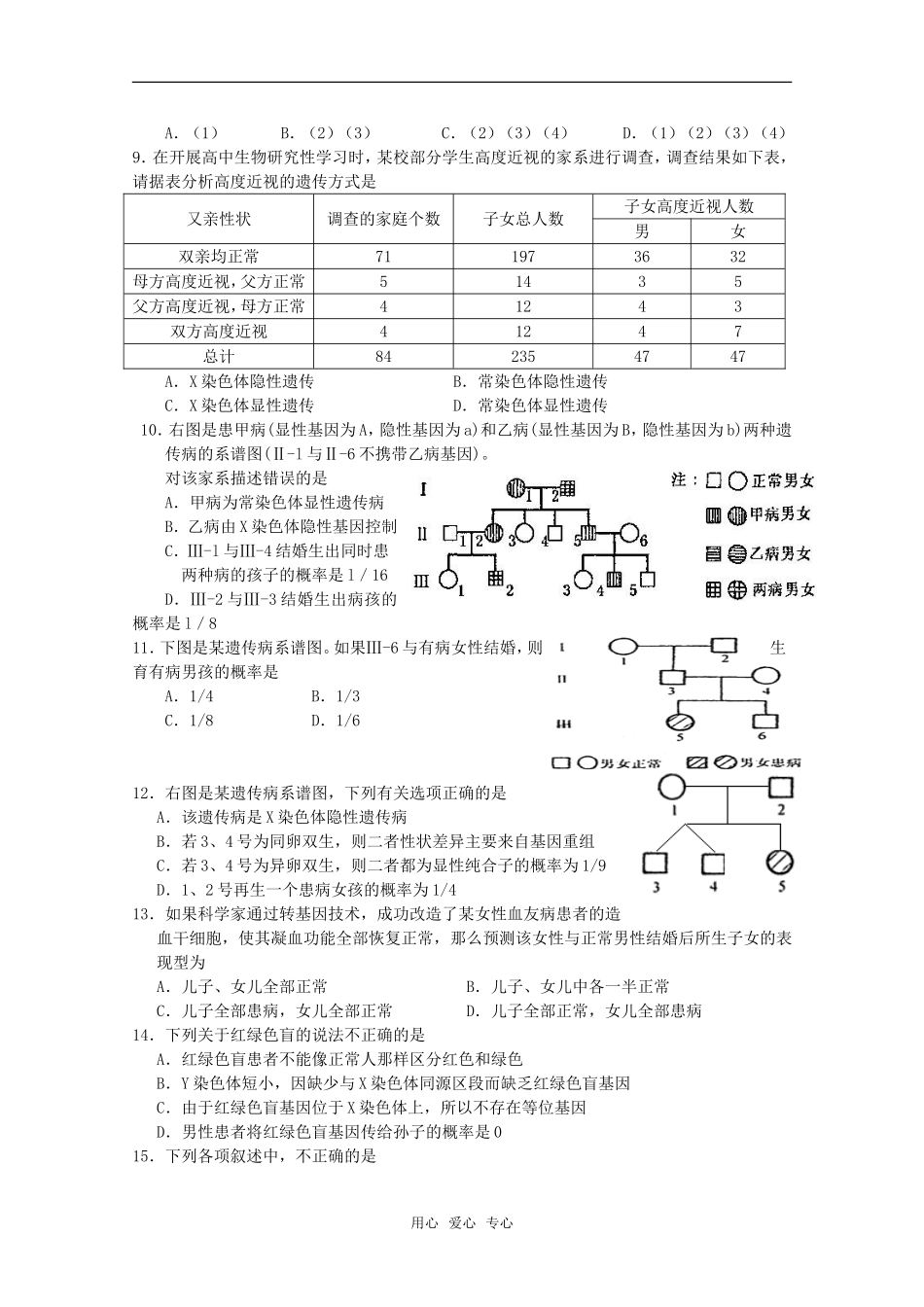 高中生物-2.3《性染色体与伴性遗传》单元测试-浙科版必修2_第2页
