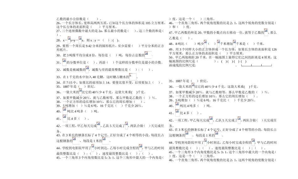 小学六年级毕业复习分类汇总练习_第2页