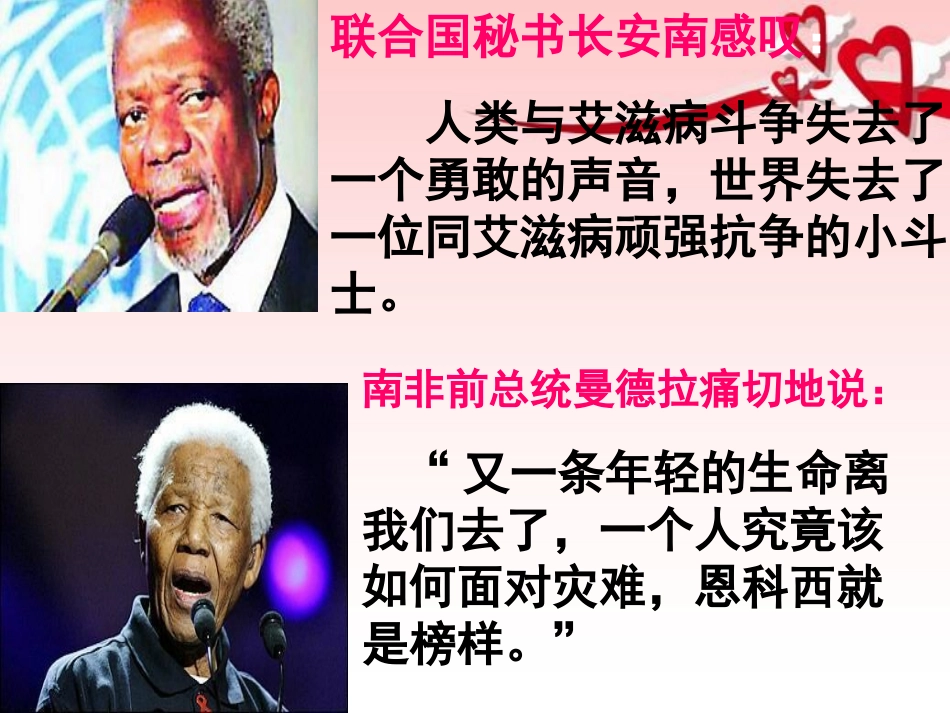 15爱滋病小斗士_第2页