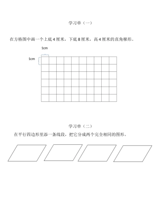 9、平行四边形和梯形练习